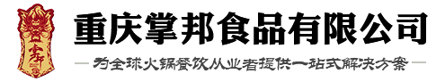 重庆火锅底料厂家