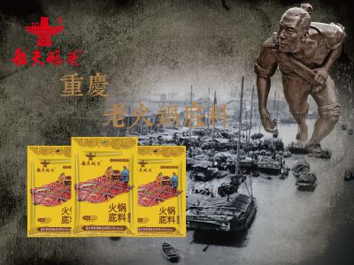 船夫码头火锅底料