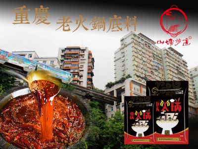 山城步道火锅底料