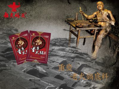 重庆火锅底料与火锅调料的区别
