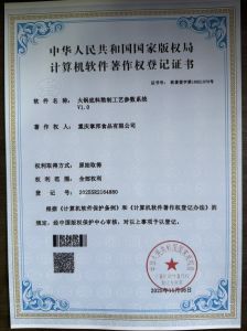 软著：火锅底料熬制工艺参数系统-登记号：2025SR2164880