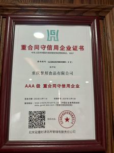 重合同守信用企业证书