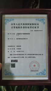 火锅底料生产能耗管理系统V1.0｜计算机软件著作权登记证书