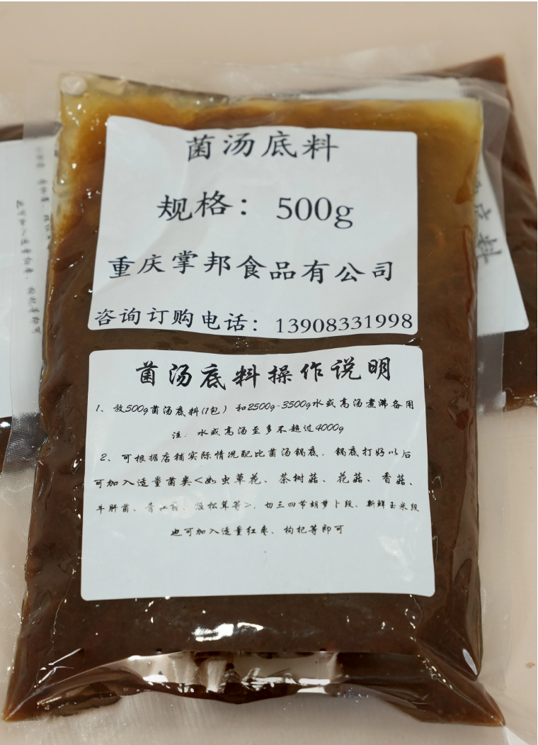 菌汤火锅底料