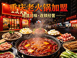 2026郑州火锅加盟店加盟费 公道合理还得看重庆掌邦