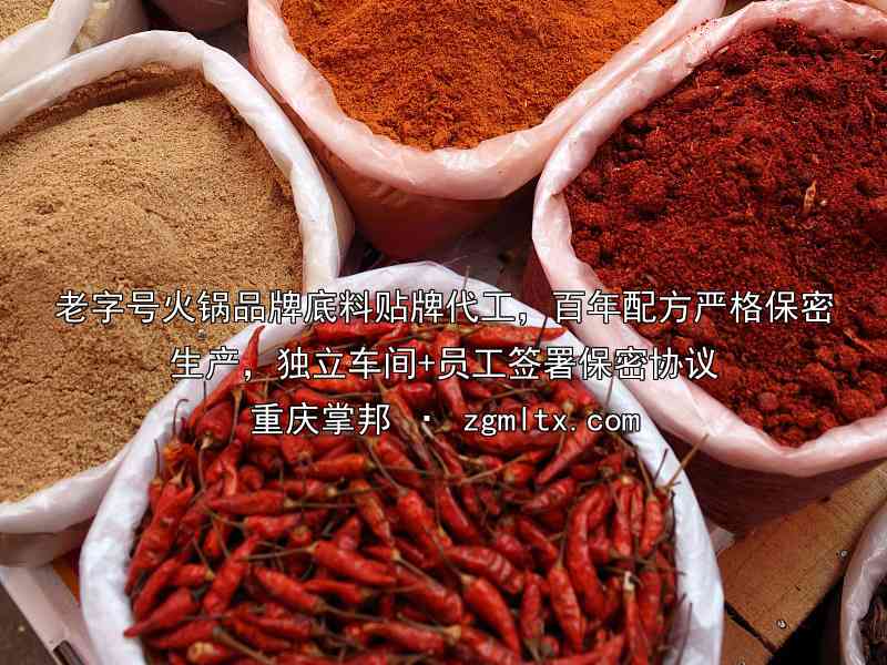 四川火锅底料定制