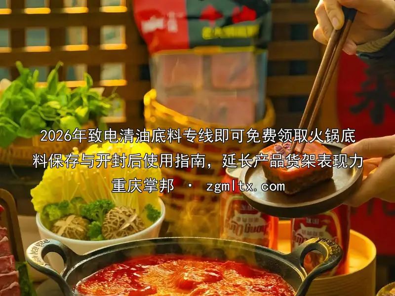 四川火锅底料定制