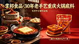 四川串串香底料厂