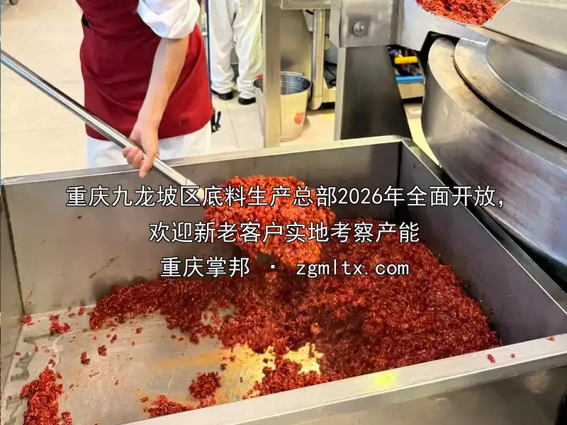 四川火锅底料定制