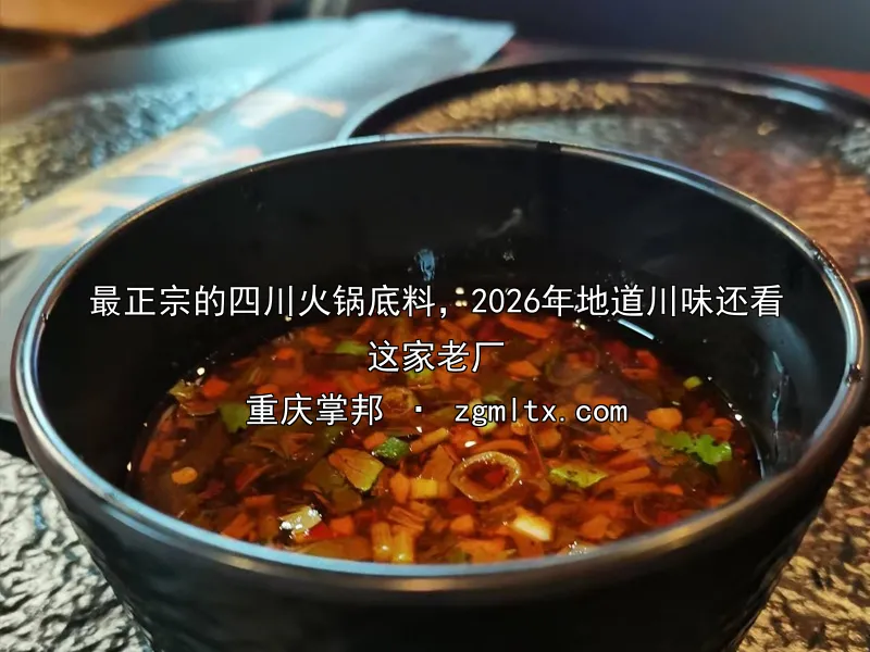 四川火锅底料定制