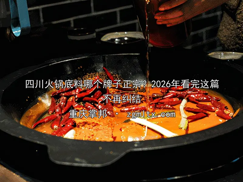 四川串串香底料厂
