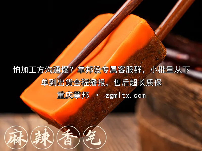怕加工方沟通慢？掌邦设专属客服群，小批量从下单到出货全程播报，售后超长质保