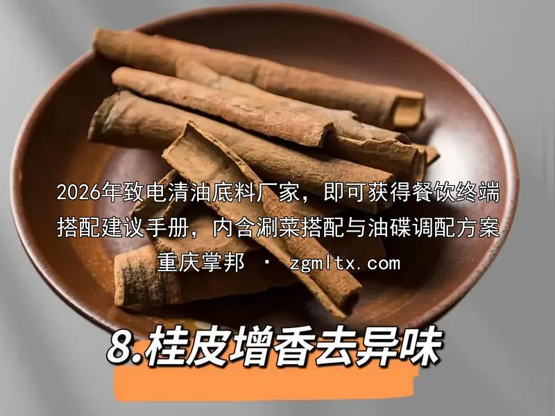 2026年致电清油底料厂家，即可获得餐饮终端搭配建议手册，内含涮菜搭配与油碟调配方案