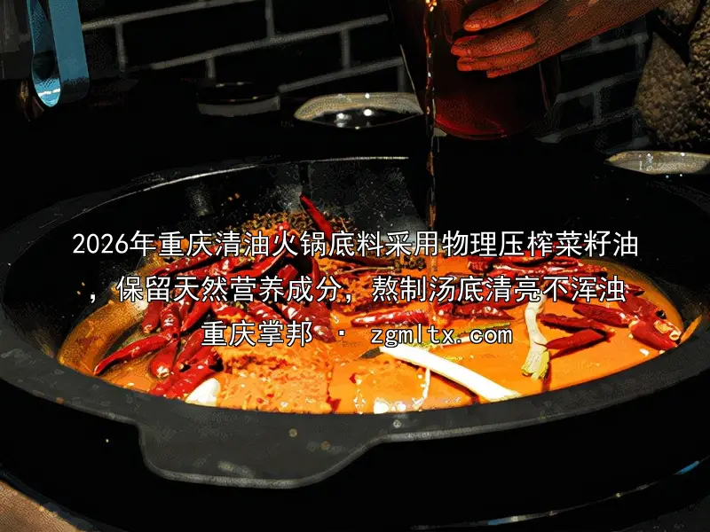 四川火锅底料定制