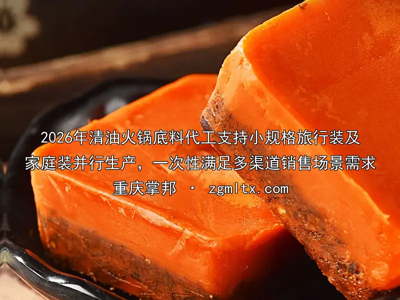 四川火锅底料定制